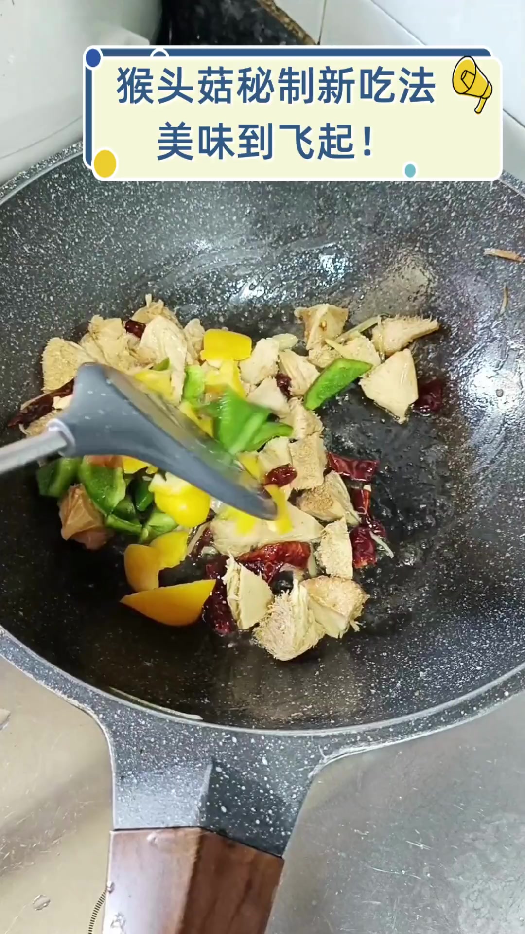 猴头菇秘制新吃法,美味到飞起!