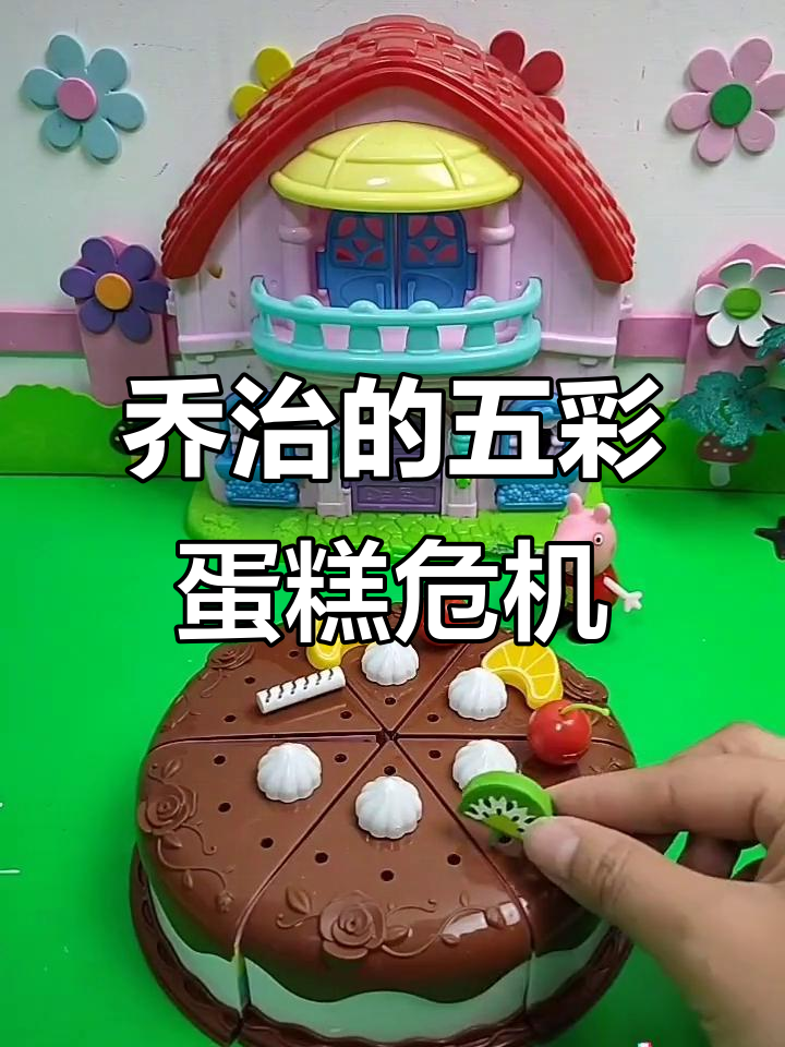乔治生日蛋糕意外,蜡烛消失引发大惊吓