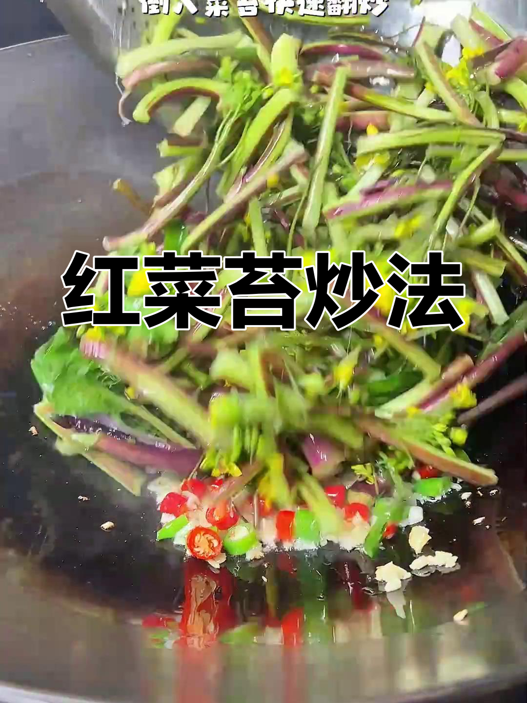 湖北特色酸辣红菜苔,开胃又下饭