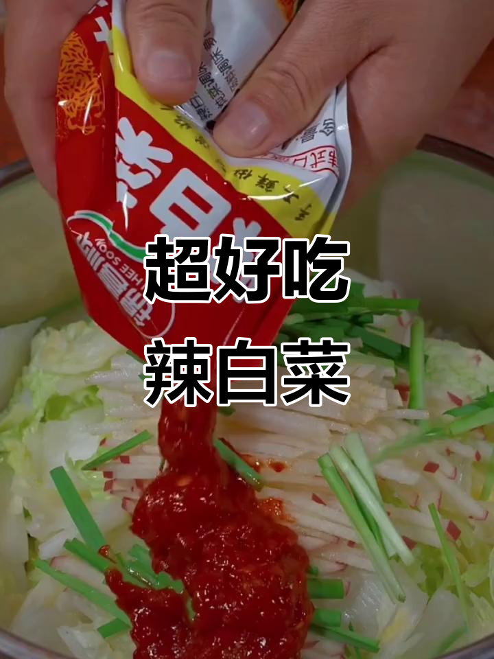 韩式辣白菜做法,简单又美味!