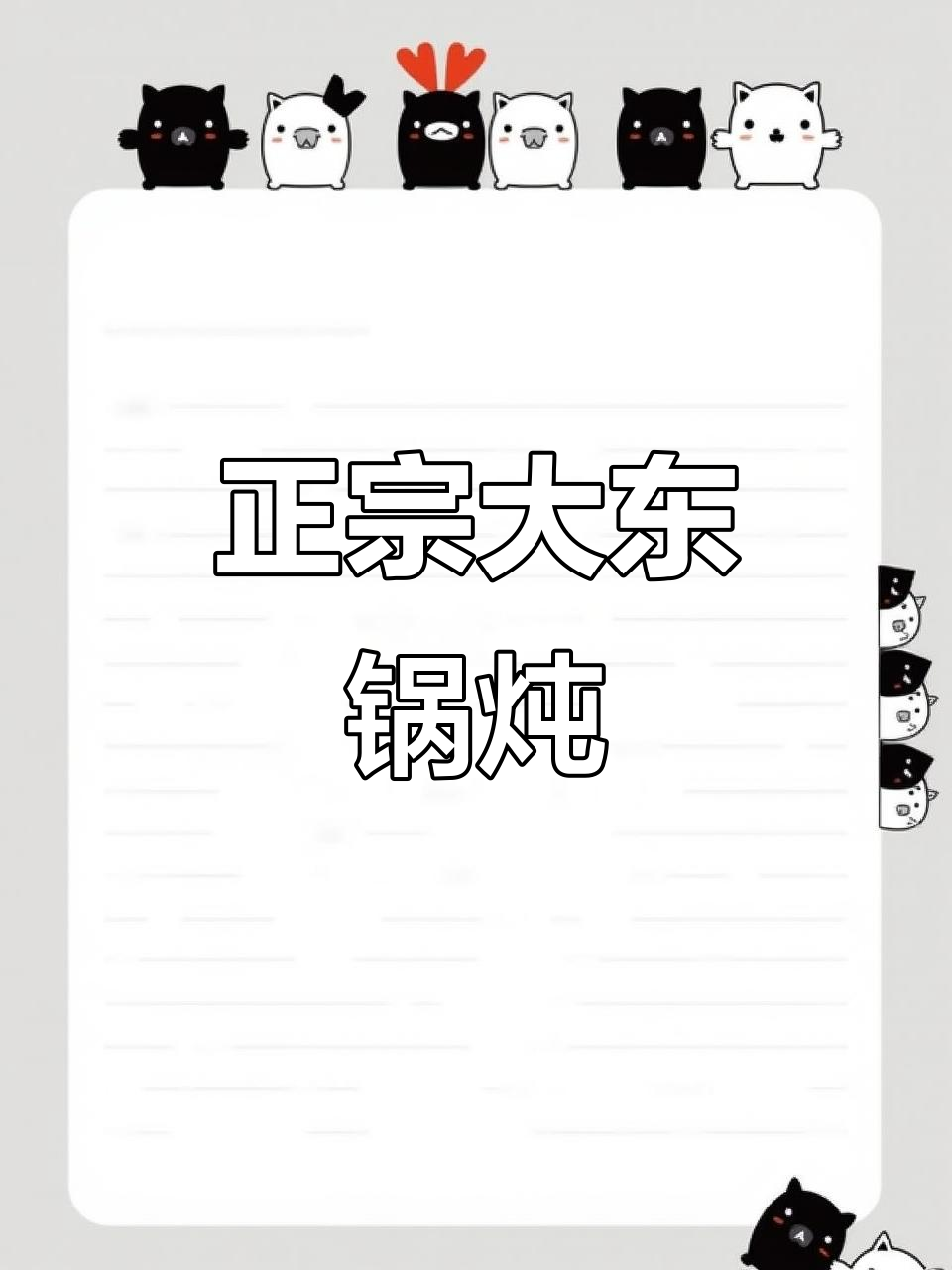 鹤岗铁锅炖,正宗东北味!排骨鸡、干豆角一网打尽