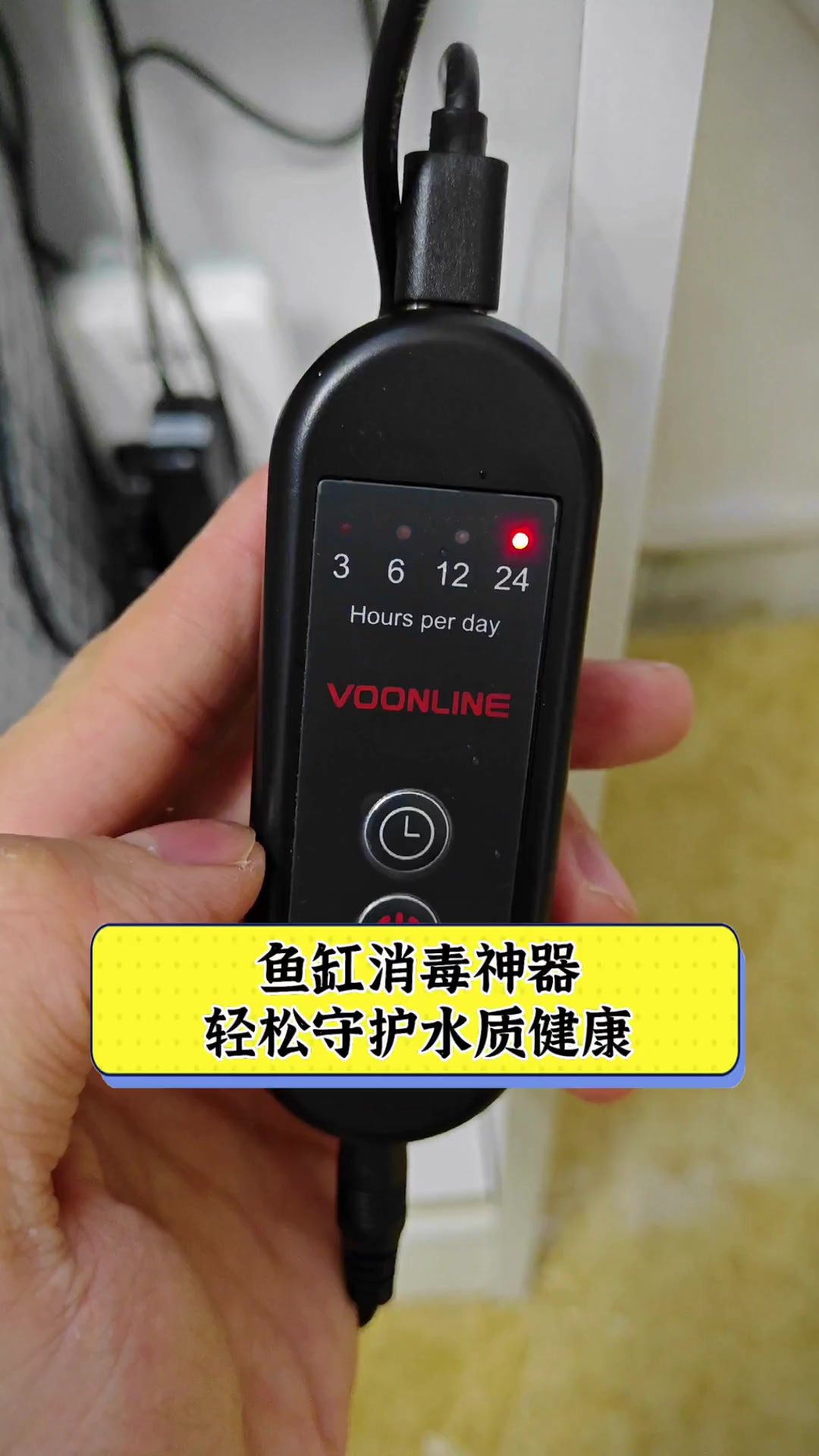 鱼缸消毒神器,轻松守护水质健康
