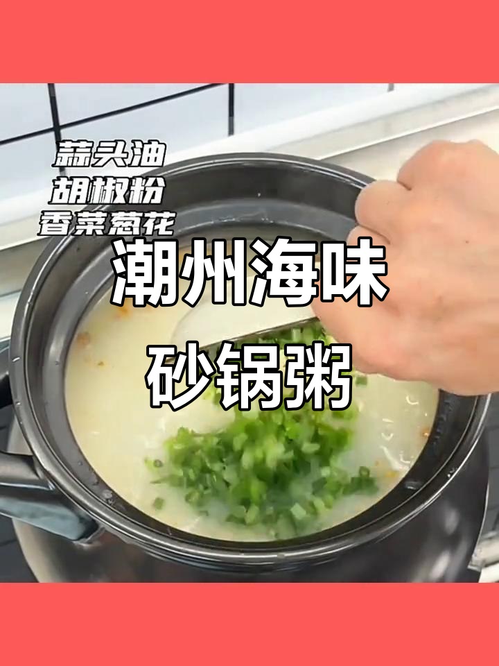 潮汕砂锅粥配海鲜,天津冬菜腌制美味停不下来
