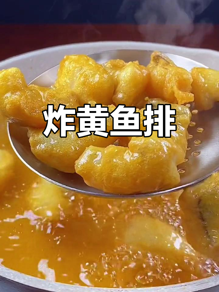 酥脆黄鱼排的做法