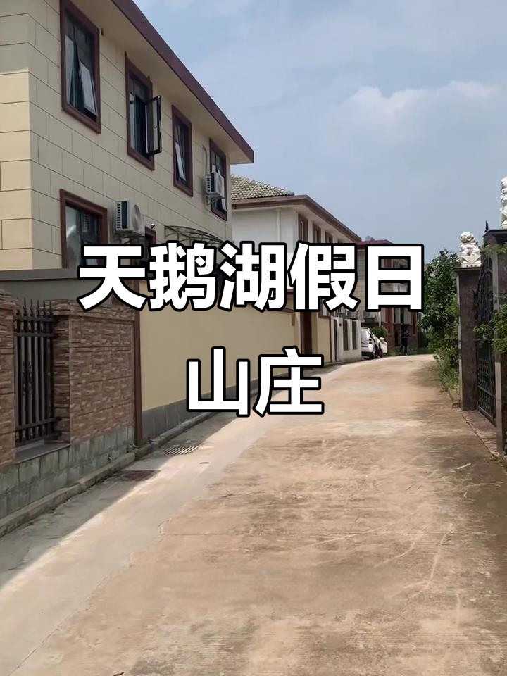 武汉最早别墅区之一:天鹅湖假日山庄,经开富人区的经典之作