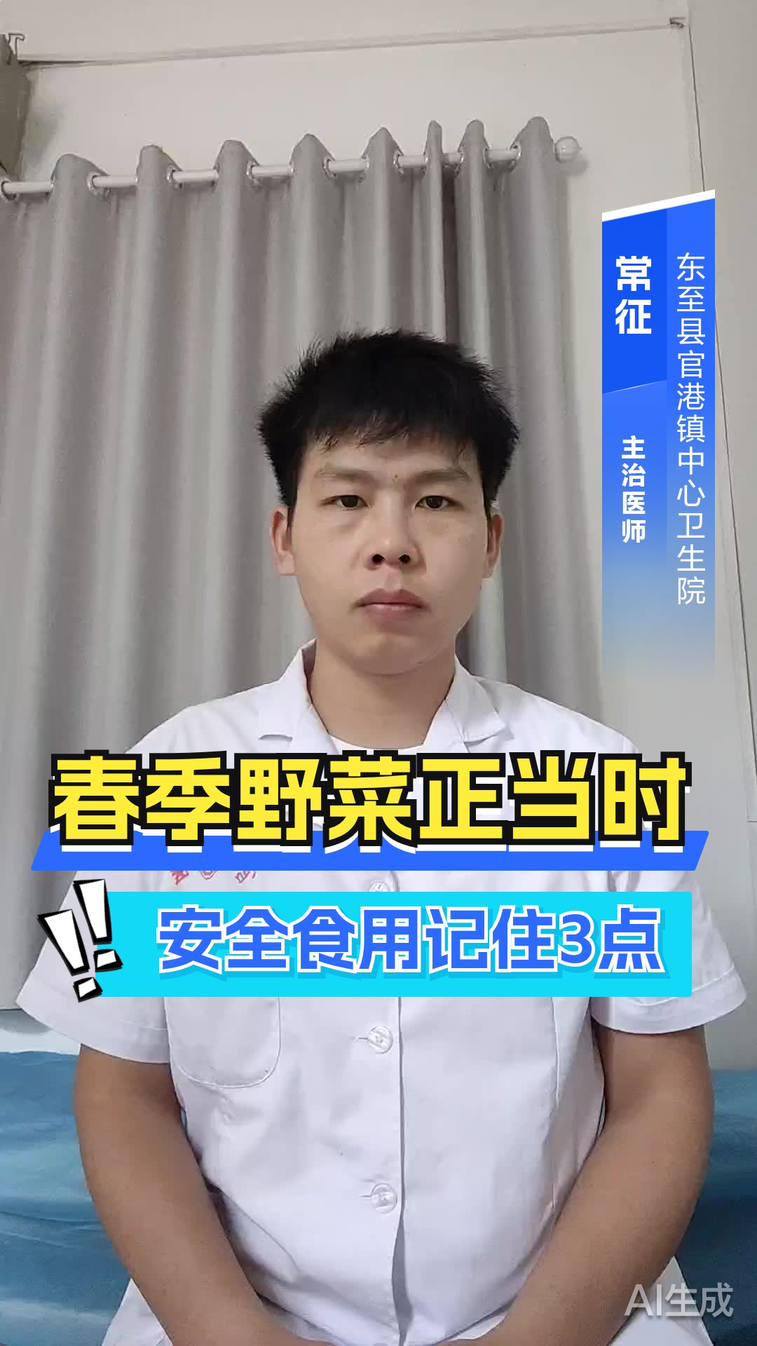 春季野菜正当时,安全食用记住3点