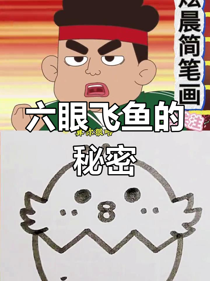 钓鱼挑战:天上的飞鱼与地下生物
