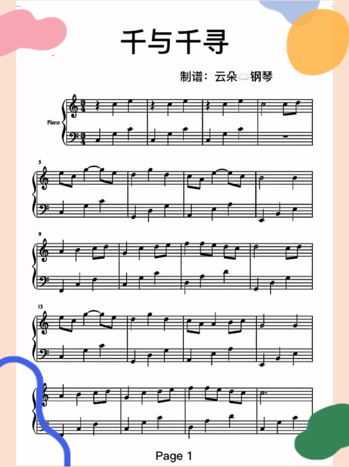 《千与千寻》钢琴五线谱/C调完整版