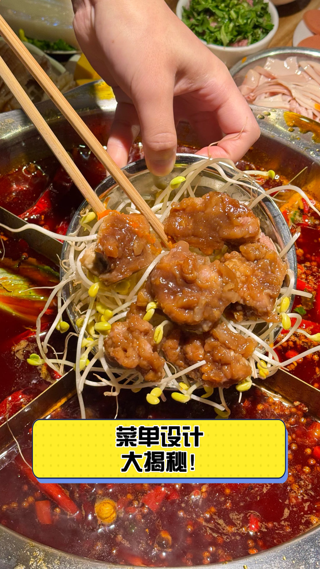 菜单设计,大揭秘!