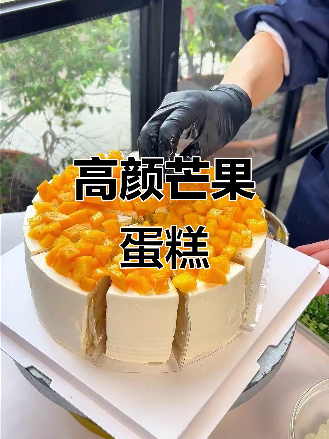 芒果切块蛋糕，香甜果味满满，颜值超高！