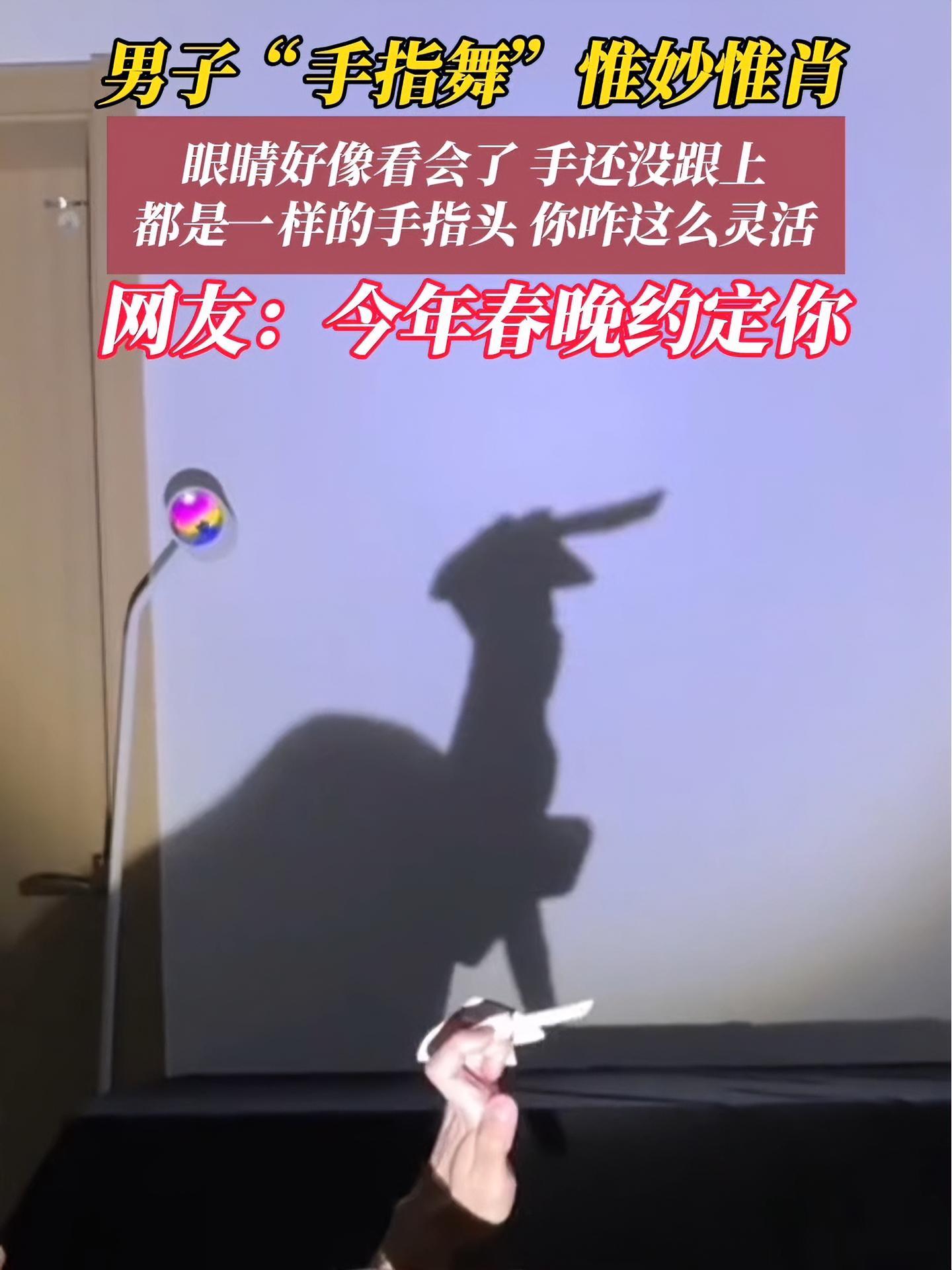 9月15日(采访时间),北京。男子表演“手指舞”惟妙惟肖,网友:今年春晚锁定你!手影舞 锦