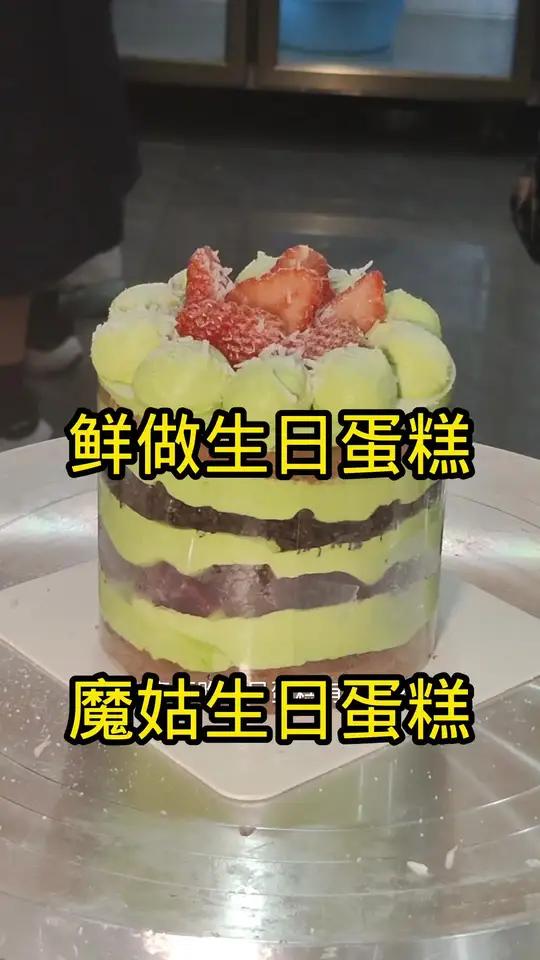 金牛区抚琴西路魔姑生日蛋糕可以抖音特惠团购下单现场鲜做生日蛋糕快快艾特她一起吃生日蛋糕