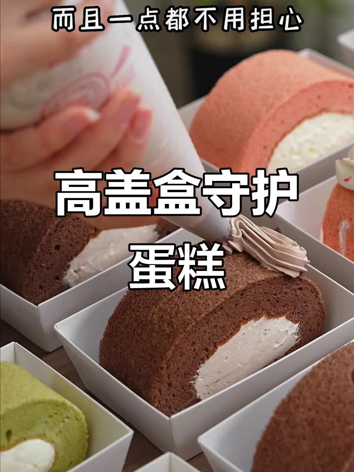 这款高盖盒子完美保护蛋糕装饰,清新又实用!
