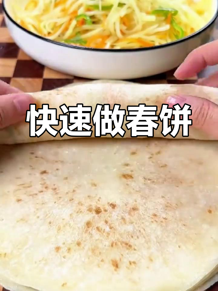 5分钟做出松软春饼,冷冻保存,蒸三分钟即食!