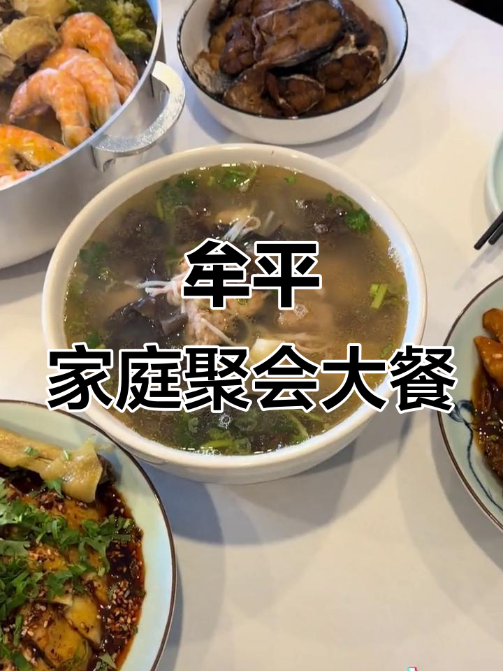 牟平兄弟家聚餐,排骨、麻辣鸡与佛跳墙齐聚一堂