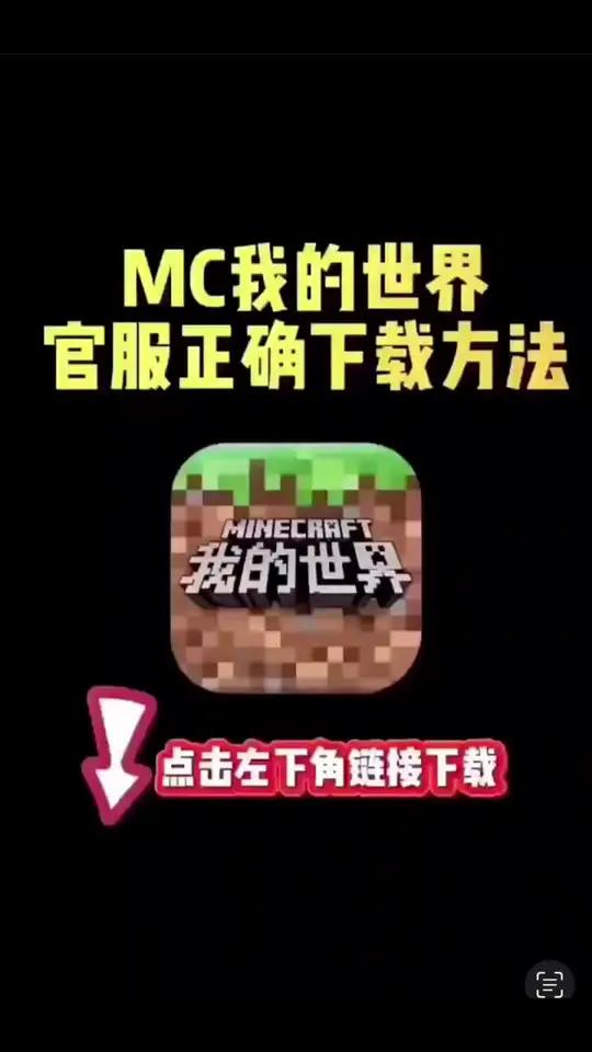 大家学会下载我的世界了吗?我的世界 方块怪盗追捕行动 沙盒游戏 我的世界撸树计划 mc不灭