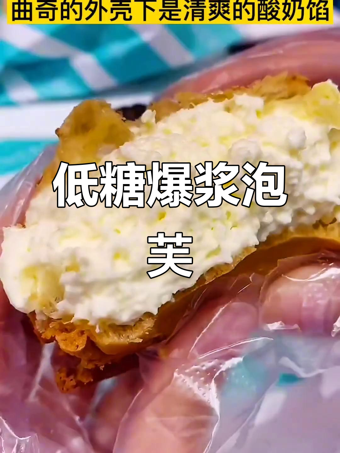 保定网红泡芙大揭秘！低卡慕斯与榴莲芒果的完美结合