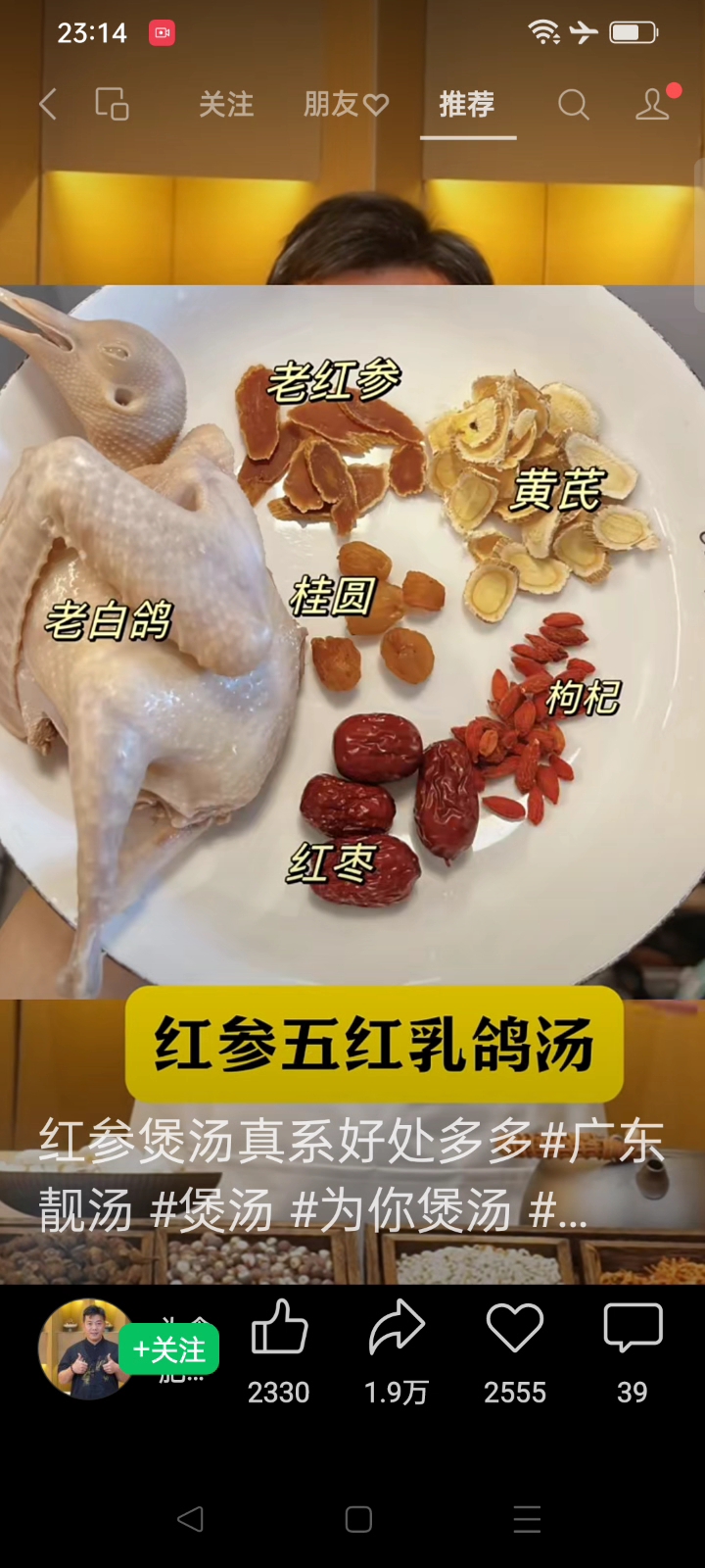 红参煲汤真的好处多多