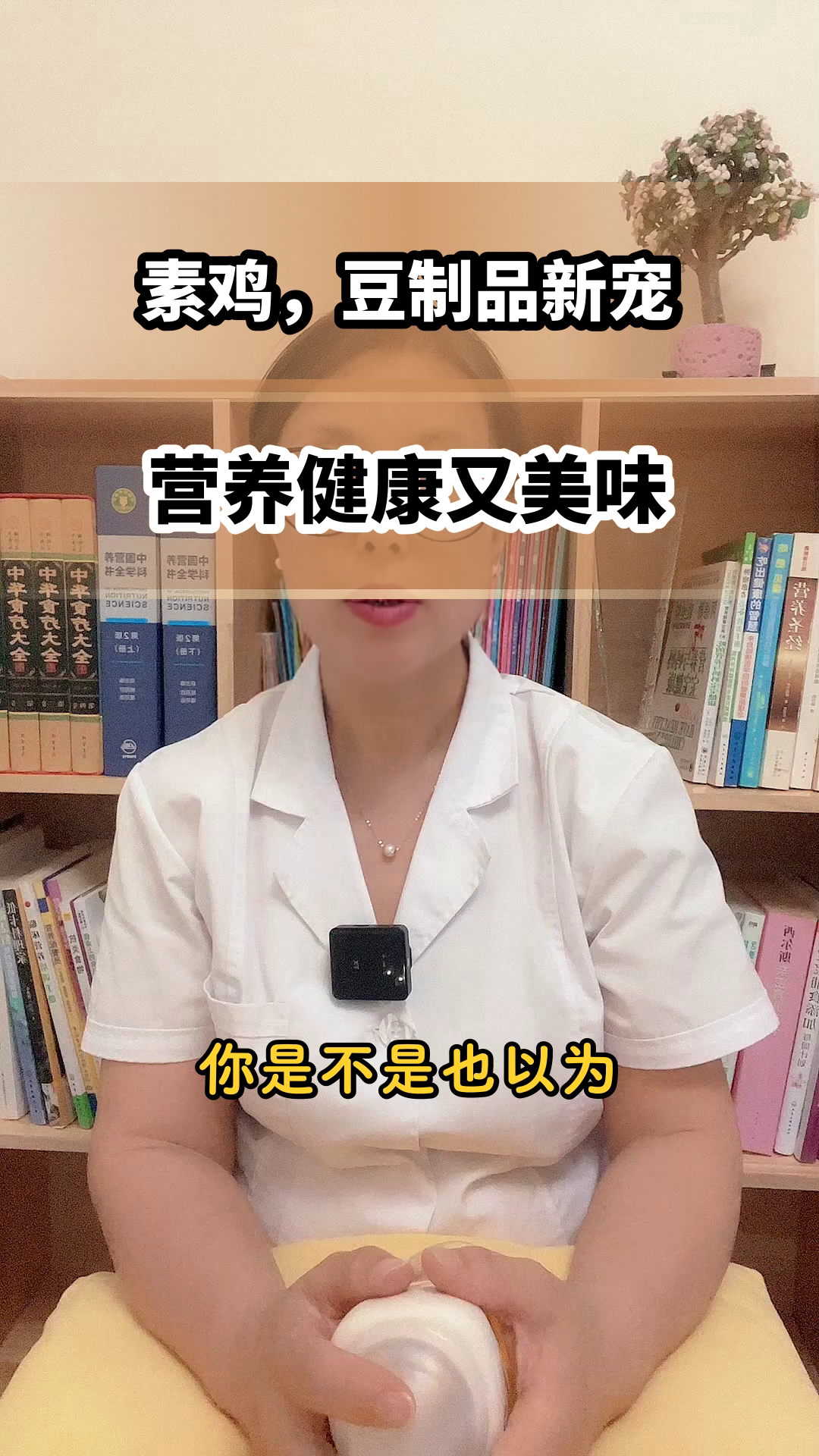 素鸡：豆制品中的营养宝藏