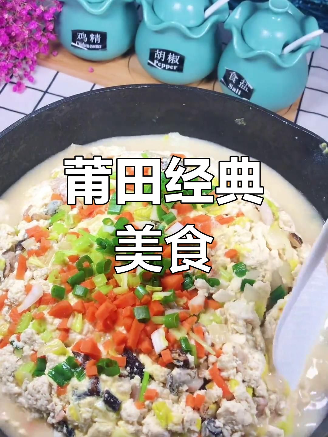 莆田酒席必备焖豆腐,做法简单,味道绝佳!