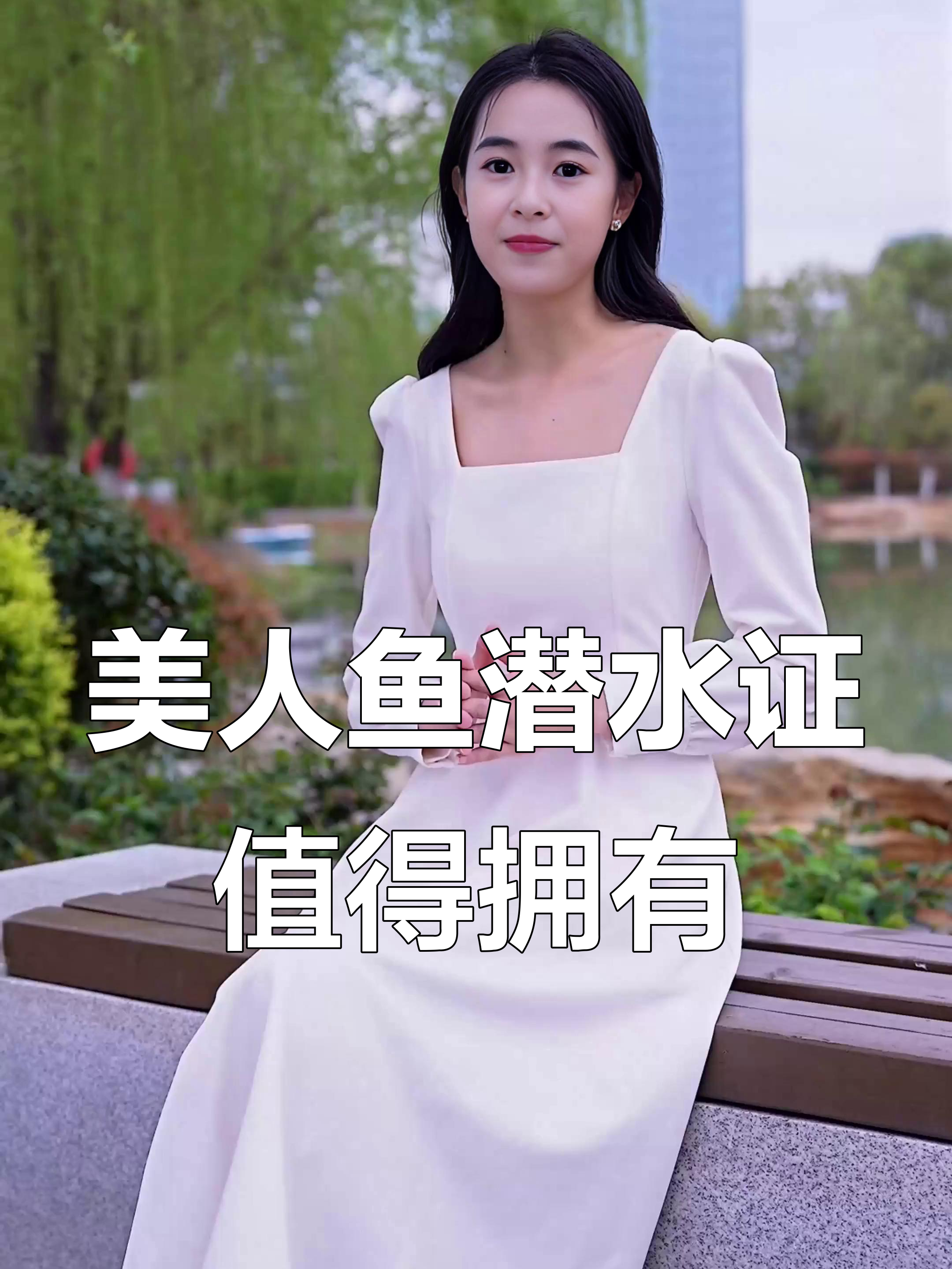 2025年必考美人鱼潜水证书,开启高薪兼职新机会