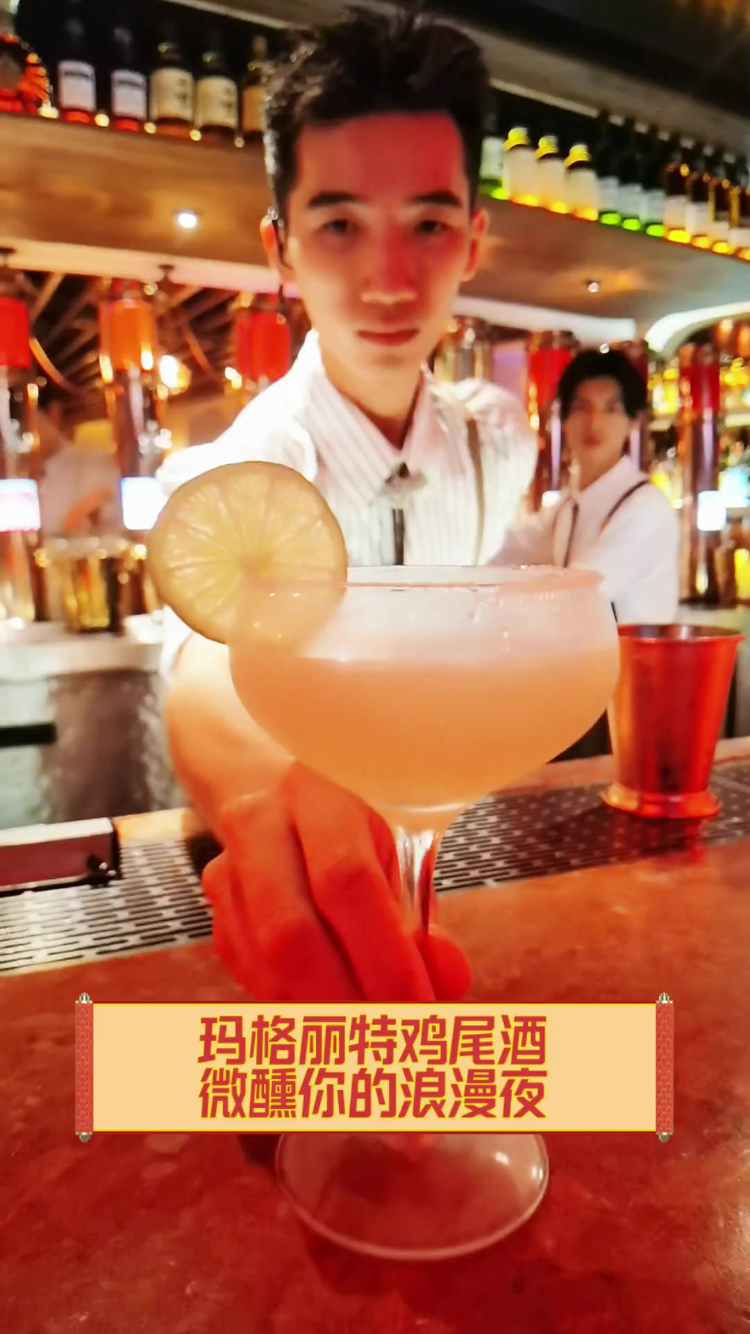 玛格丽特鸡尾酒,微醺你的浪漫夜