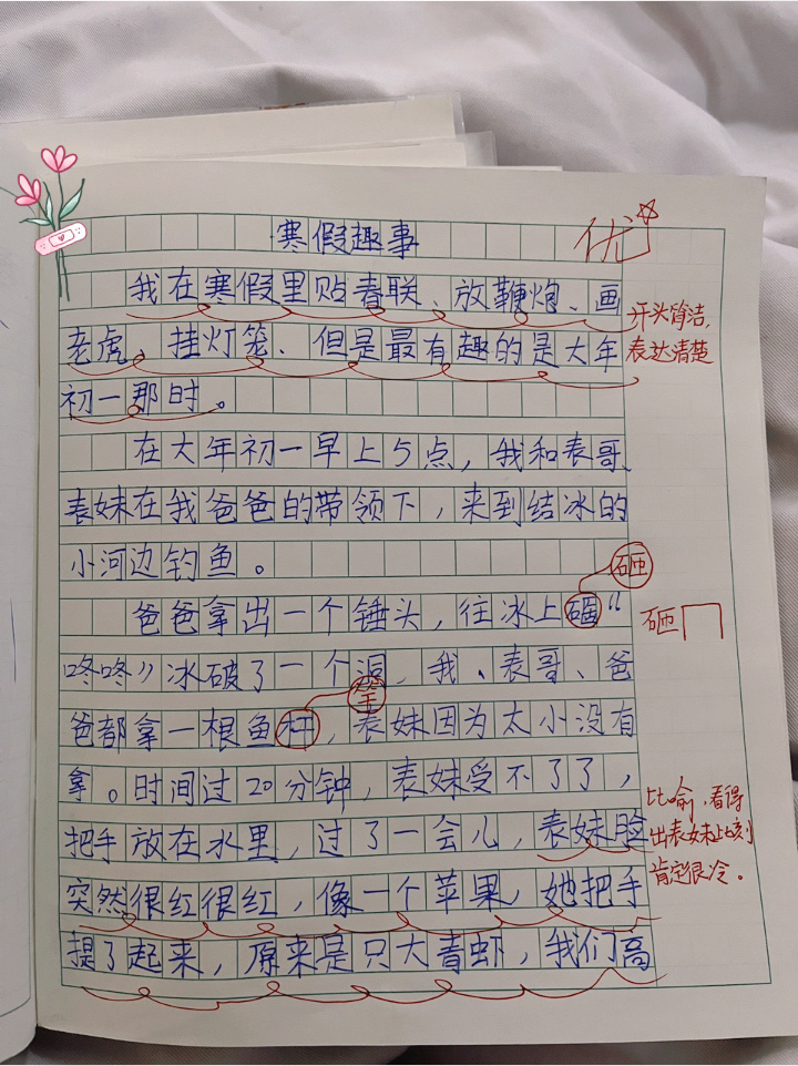 三年级下册第一篇小作文《寒假趣事》怎么写