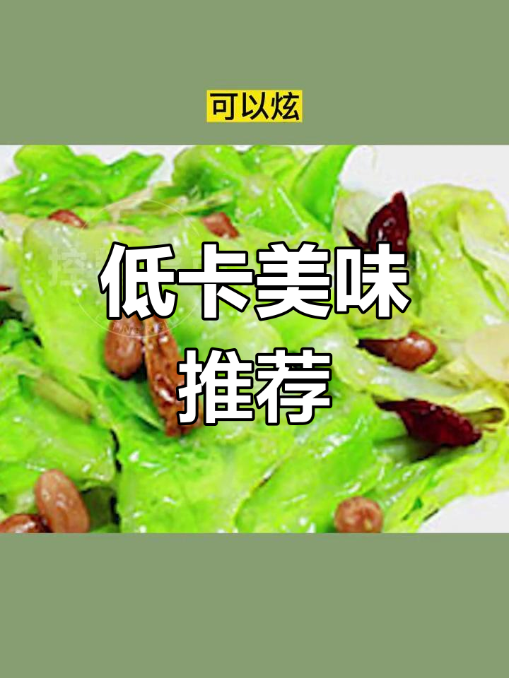 减脂期家常菜热量大揭秘