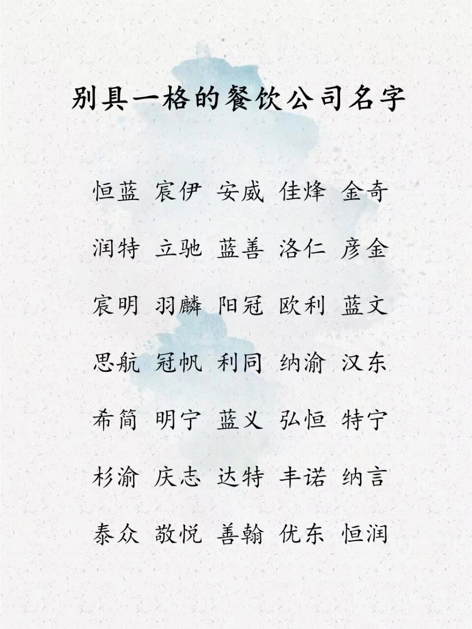 如何给餐饮公司起名字
