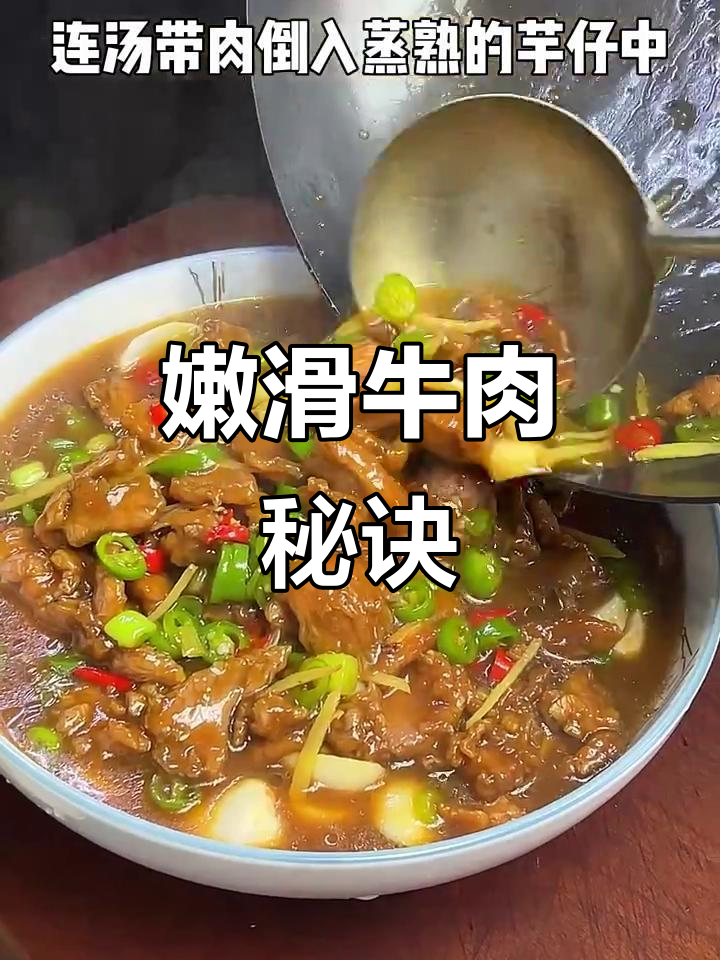 江西芋仔牛肉,嫩滑入味,一试成主!