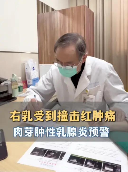 很多年轻女性乳房长了肿块,又红又痛,结果检查后确诊 “肉芽肿性乳腺炎”,它是一种良性的乳腺