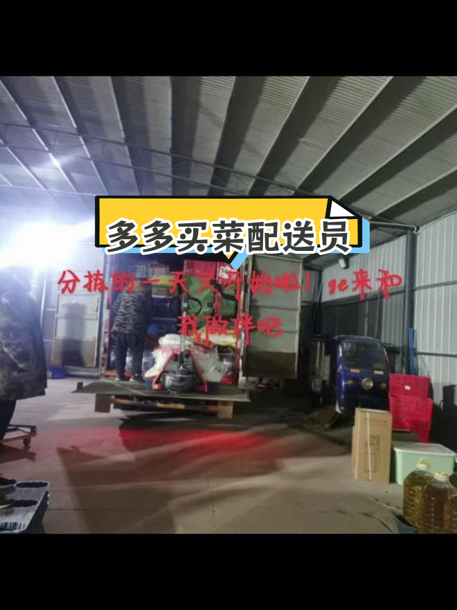 郑州多多买菜配送司机招聘,固定点送货