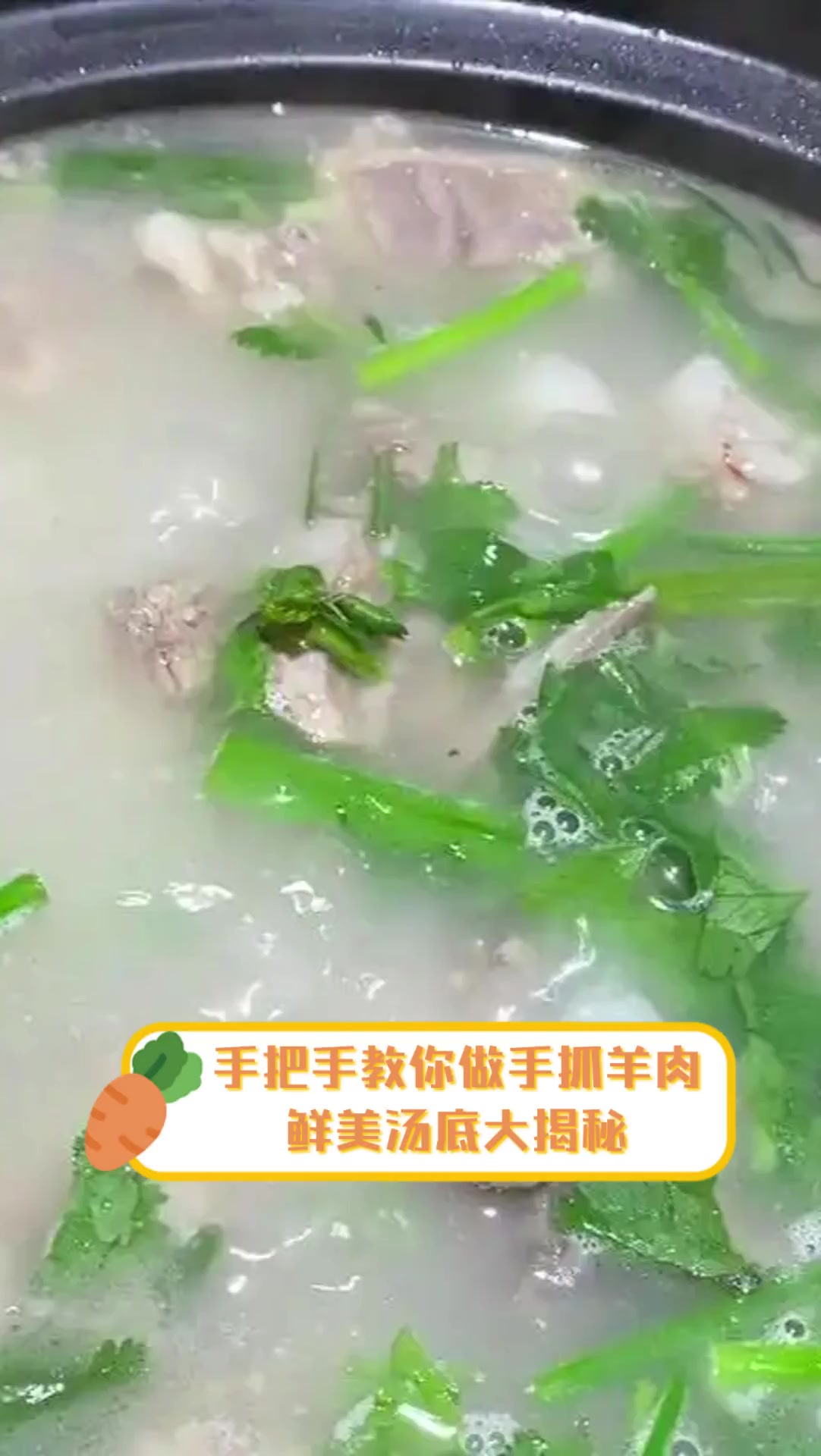 手把手教你做手抓羊肉,鲜美汤底大揭秘