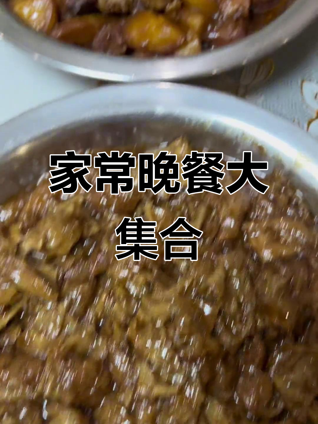 晚餐大丰收!家常便饭满满一桌,羊煎子、松花果仁样样来