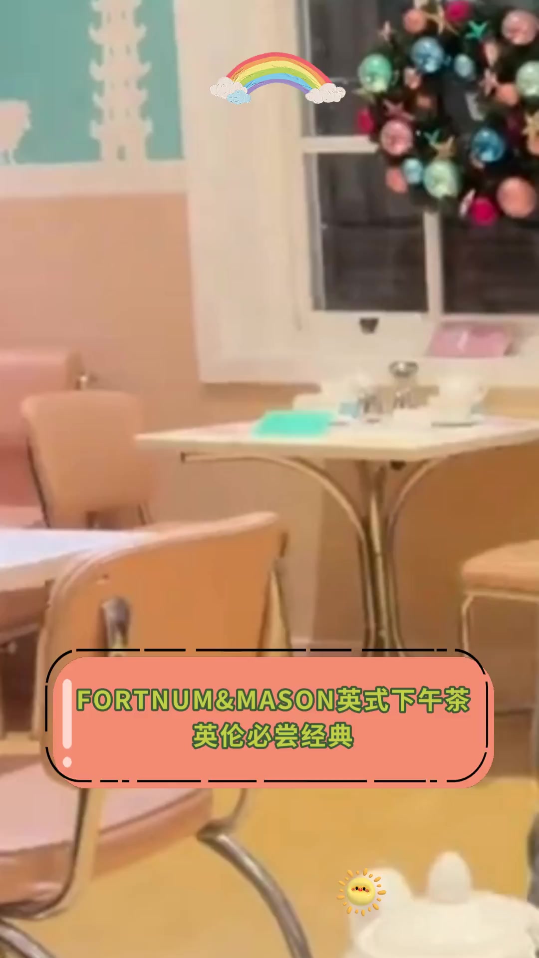 FORTNUM&MASON英式下午茶,英伦必尝经典