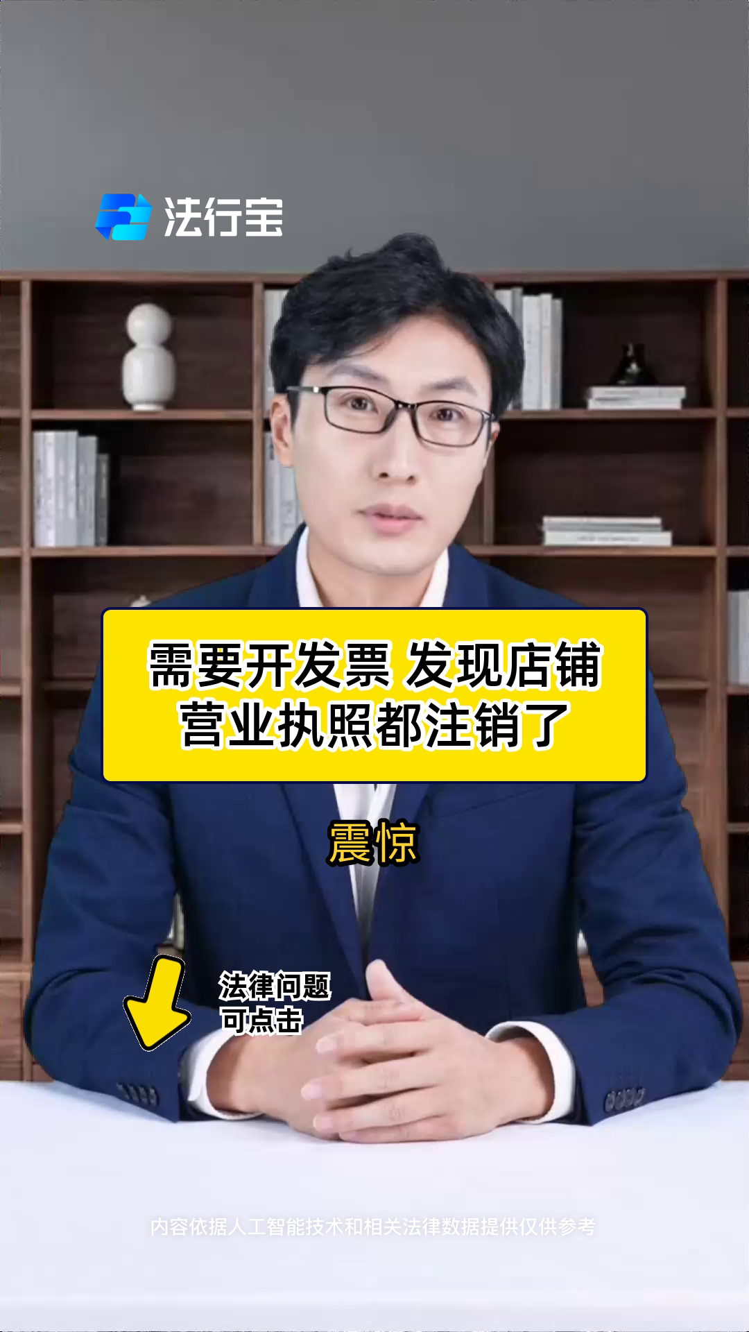 需要开发票 发现店铺营业执照都注销了