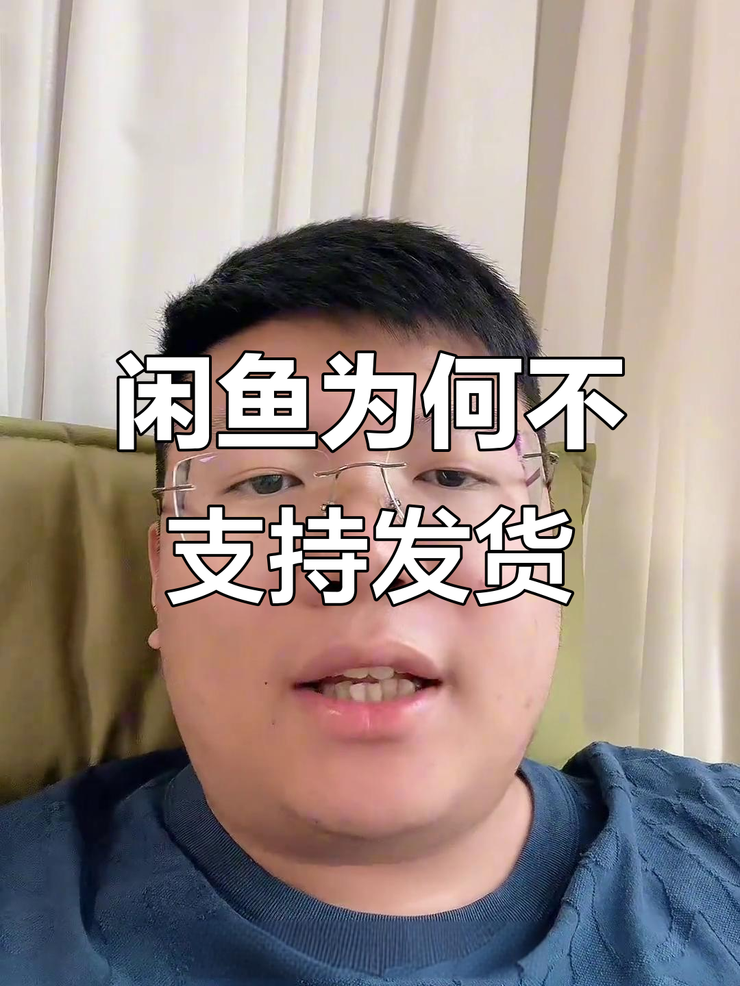 为什么闲鱼上有些卖家只支持自提？背后真相大揭秘
