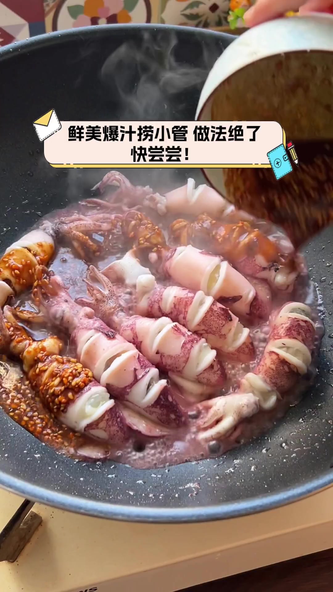 鲜美爆汁捞小管,做法绝了,快尝尝!