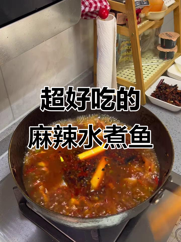麻辣水煮鱼,嫩滑又过瘾!辣味十足让人停不下来