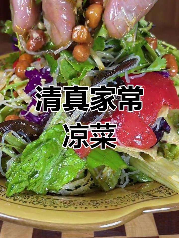 东北家常凉菜,清真美食养生秘诀