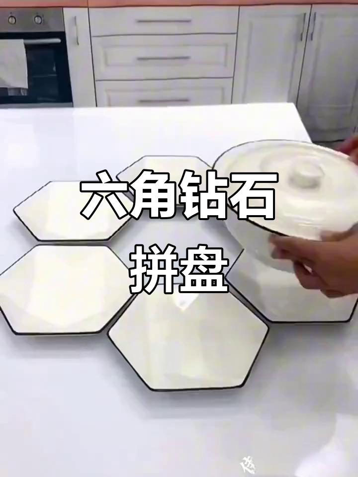 8英寸六角钻石拼盘,黑白搭配简约大气,菱形设计让摆盘更美