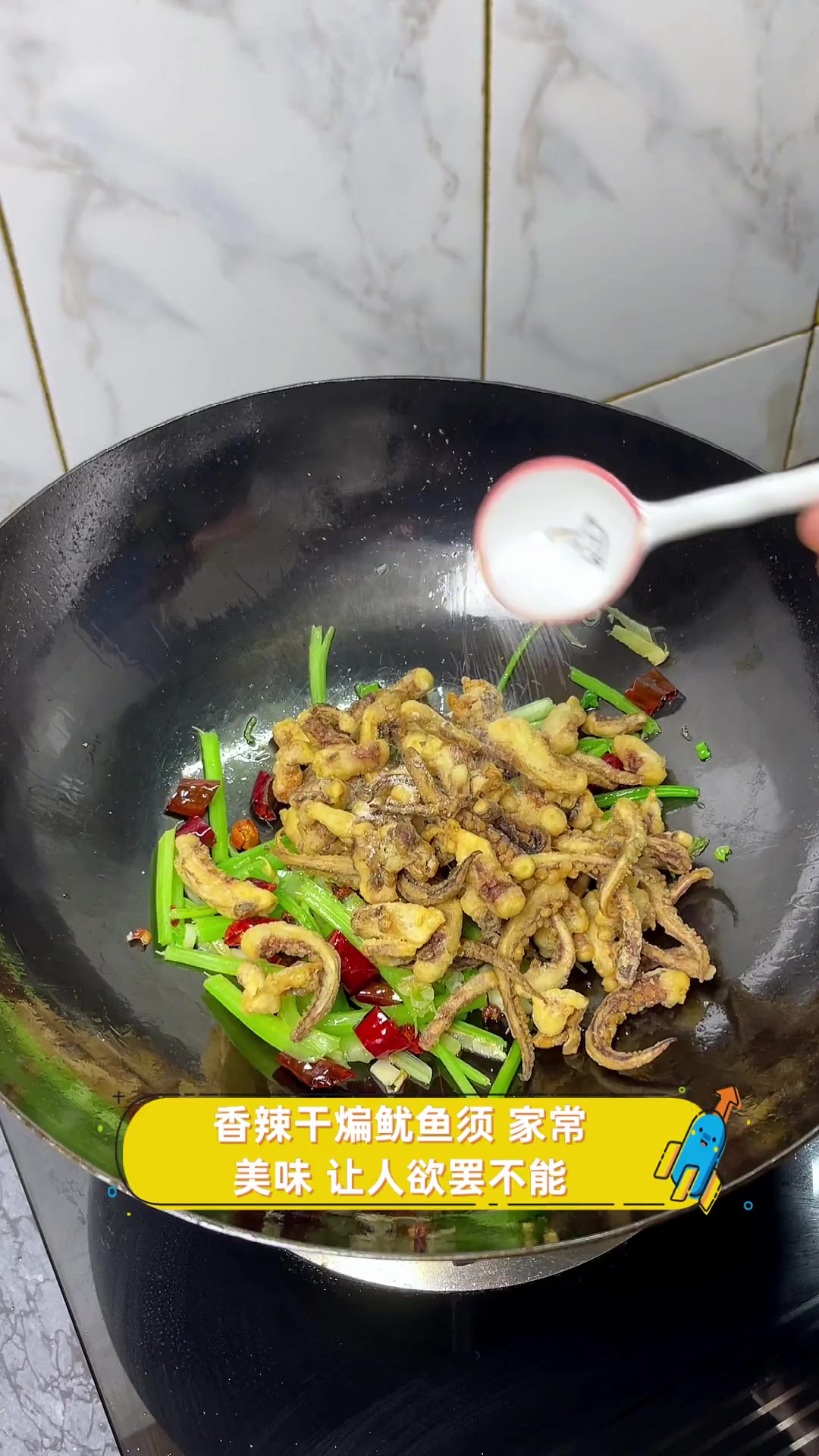 香辣干煸鱿鱼须,家常美味,让人欲罢不能