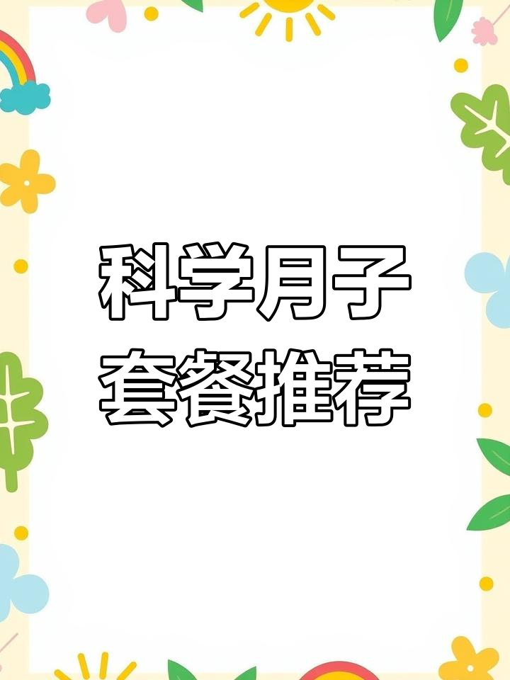 月子餐这样搭配,营养又控糖,产后恢复更轻松