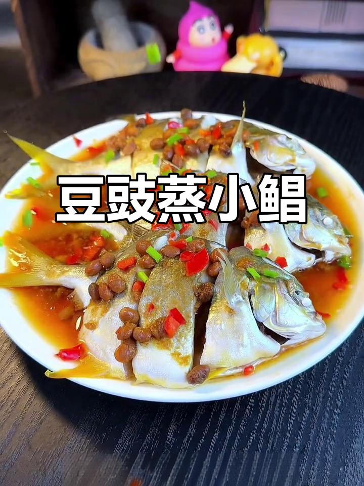 豆豉蒸小鲳鱼,简单又美味!