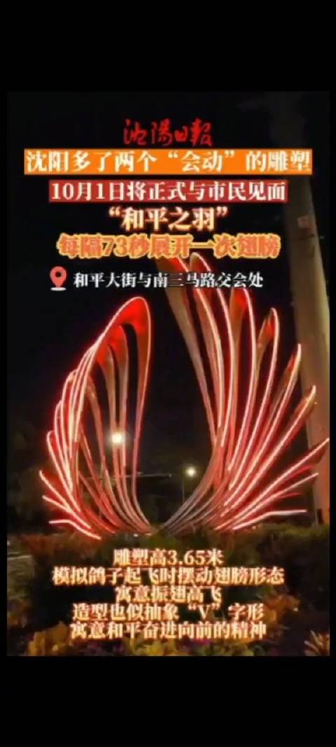 「每隔73秒就变身!沈阳两个会动的雕塑今天亮相」发现沈阳之美 近日,在和平大街与南三马路交