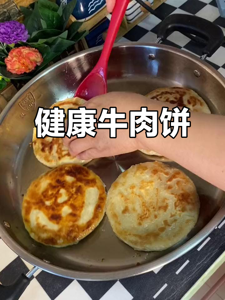 给孩子吃,选这款牛肉饼,无添加剂、外脆内嫩,健康又美味