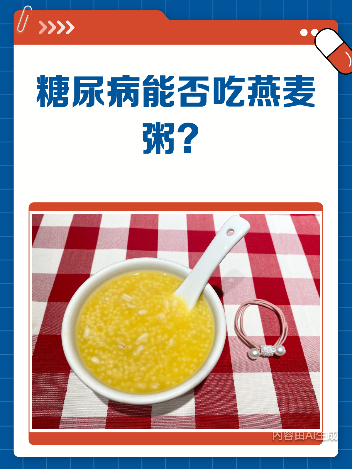 糖尿病患者能吃燕麦粥吗?看这里!