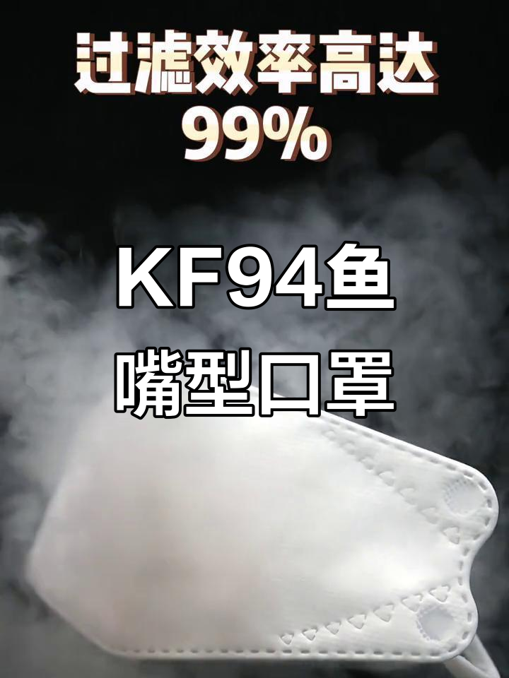 国林KF94鱼嘴型口罩,四层防护更安心