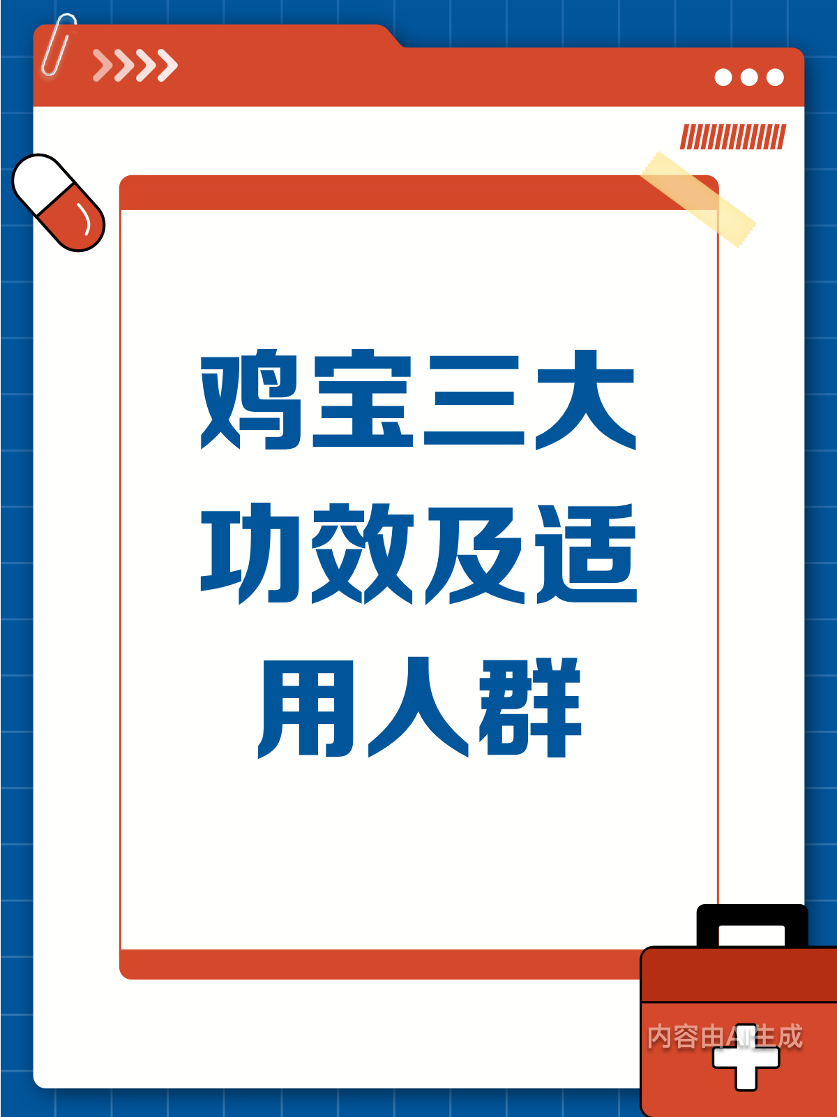 鸡宝三大功效!哪些人适合用?