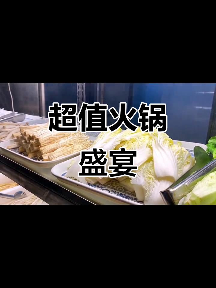 自助火锅超百种菜品，荤素甜品一网打尽！